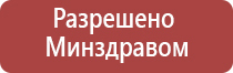 аппарат Дэнас Вертебро