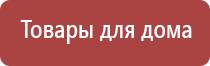 аппарат нейромышечной стимуляции Меркурий