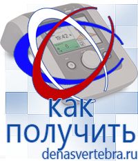 Скэнар официальный сайт - denasvertebra.ru Дэнас приборы - выносные электроды в Электрогорске