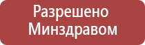 аппарат Дэнас аппликатор